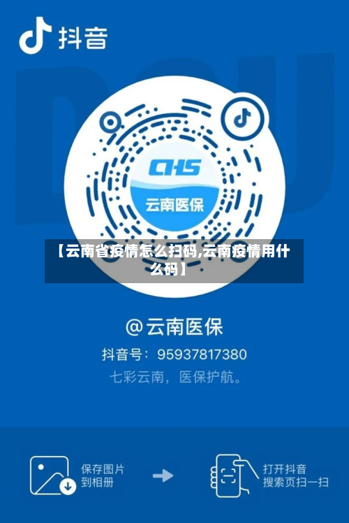 【云南省疫情怎么扫码,云南疫情用什么码】-第1张图片