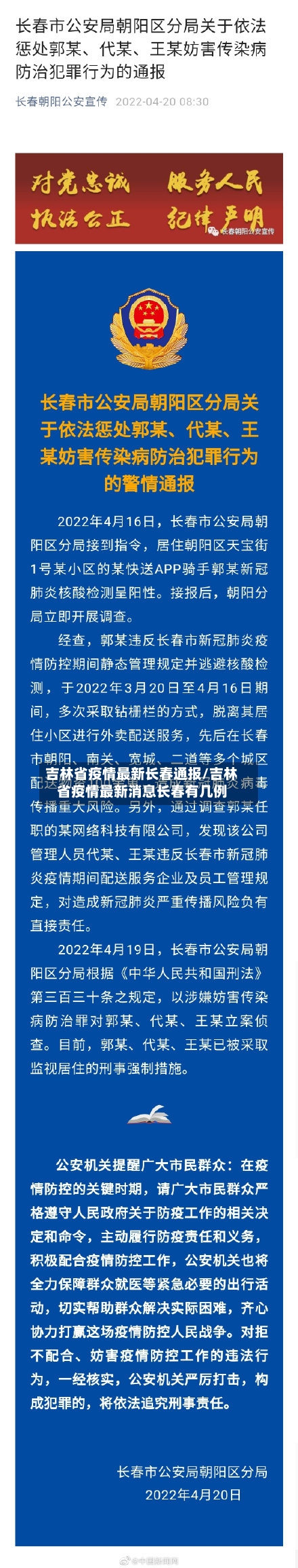 吉林省疫情最新长春通报/吉林省疫情最新消息长春有几例-第2张图片