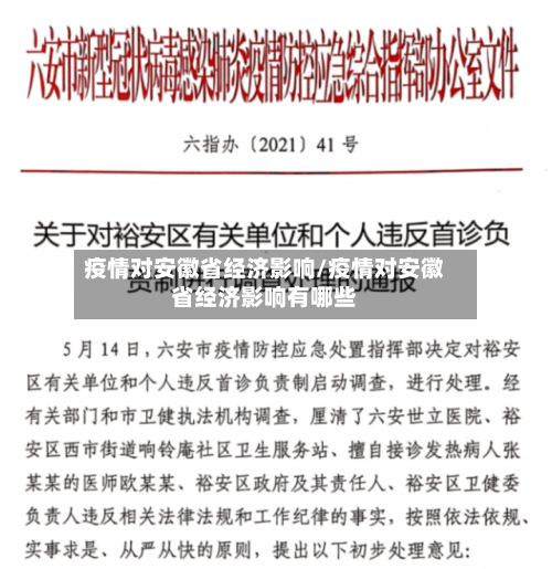 疫情对安徽省经济影响/疫情对安徽省经济影响有哪些-第1张图片