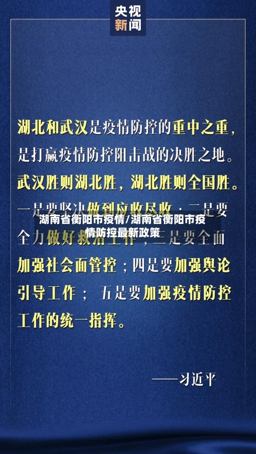 湖南省衡阳市疫情/湖南省衡阳市疫情防控最新政策-第2张图片