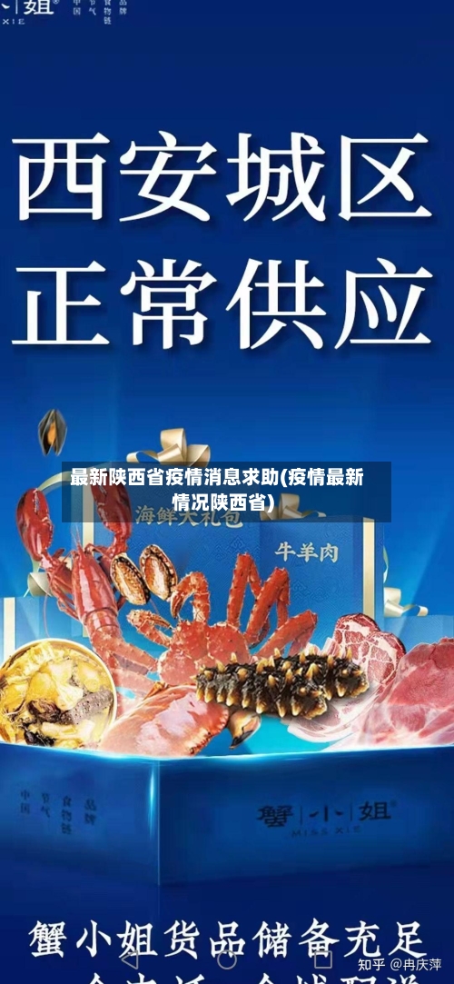 最新陕西省疫情消息求助(疫情最新情况陕西省)-第3张图片