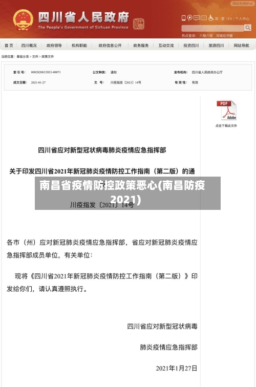 南昌省疫情防控政策恶心(南昌防疫2021)-第2张图片