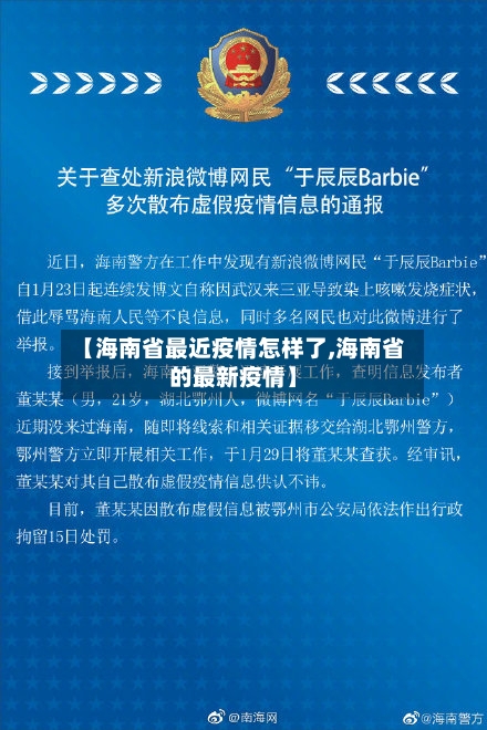 【海南省最近疫情怎样了,海南省的最新疫情】-第2张图片