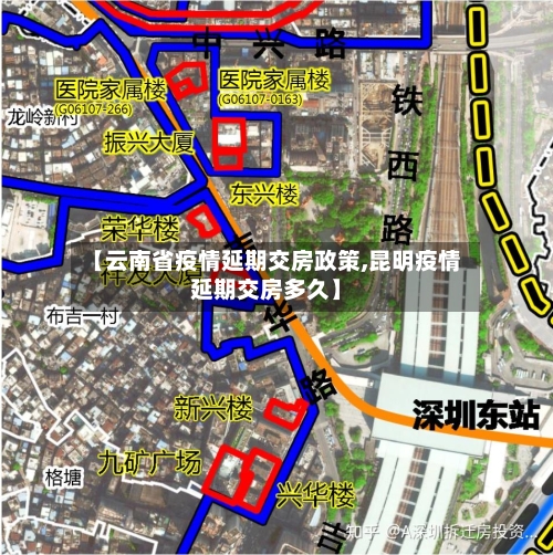 【云南省疫情延期交房政策,昆明疫情延期交房多久】-第1张图片