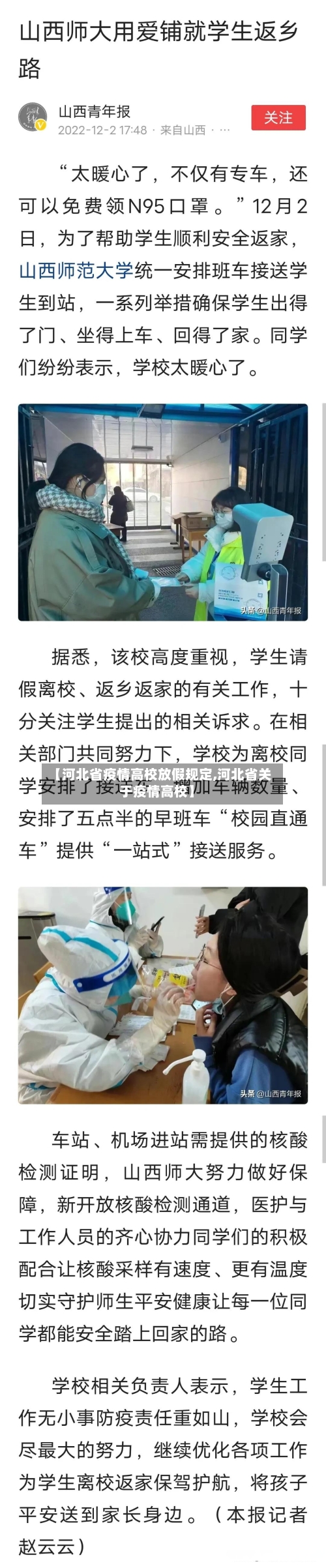 【河北省疫情高校放假规定,河北省关于疫情高校】-第2张图片