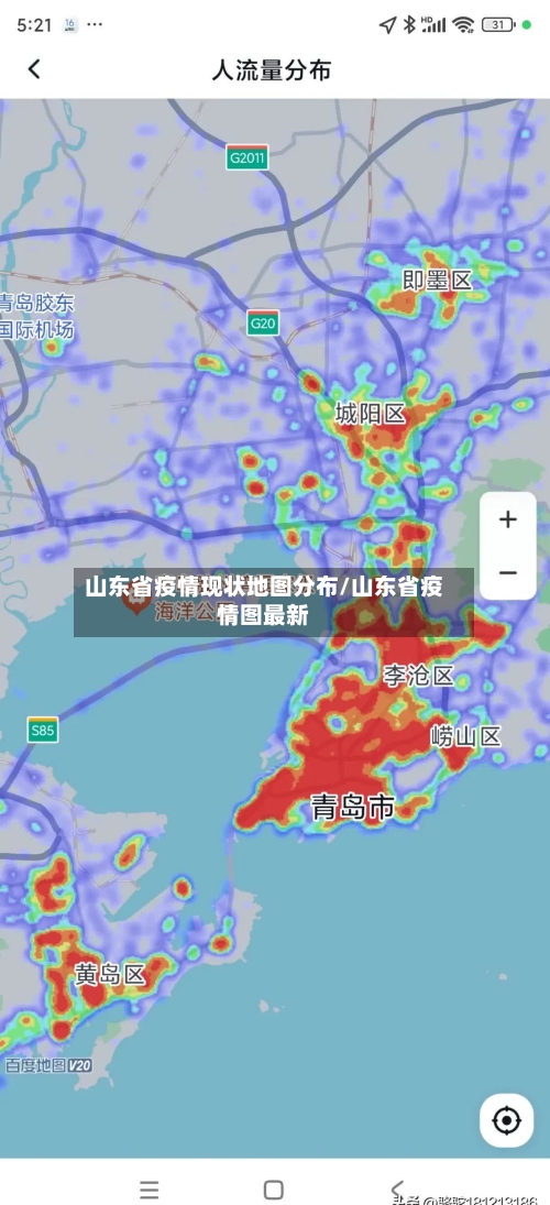 山东省疫情现状地图分布/山东省疫情图最新-第2张图片