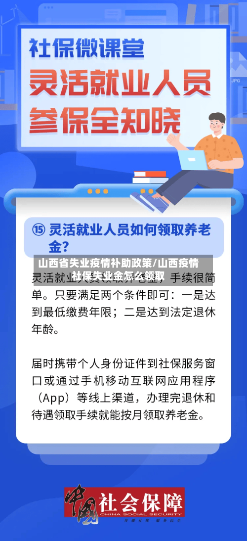 山西省失业疫情补助政策/山西疫情社保失业金怎么领取-第1张图片