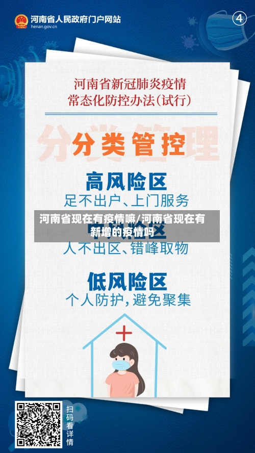 河南省现在有疫情嘛/河南省现在有新增的疫情吗-第2张图片