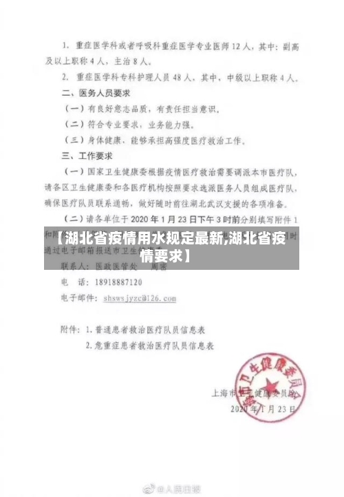 【湖北省疫情用水规定最新,湖北省疫情要求】-第2张图片