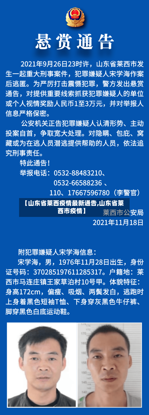 【山东省莱西疫情最新通告,山东省莱西市疫情】-第1张图片