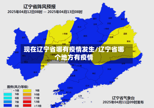 现在辽宁省哪有疫情发生/辽宁省哪个地方有疫情-第2张图片