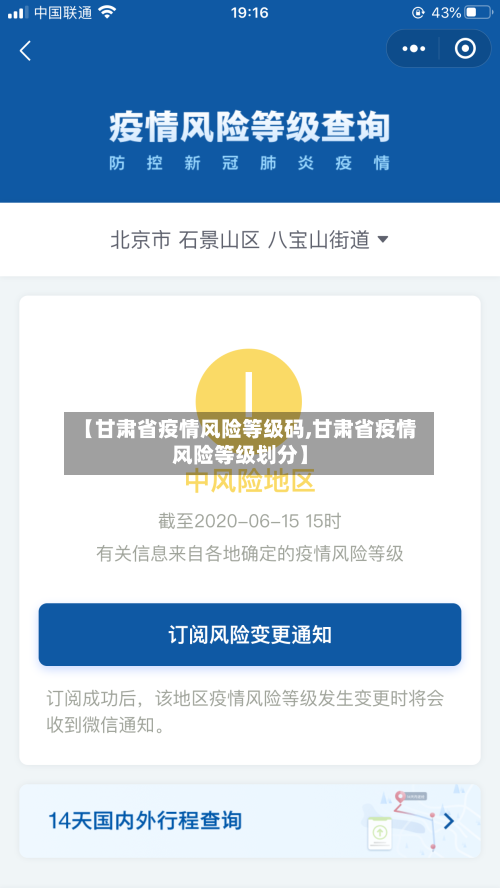 【甘肃省疫情风险等级码,甘肃省疫情风险等级划分】-第3张图片