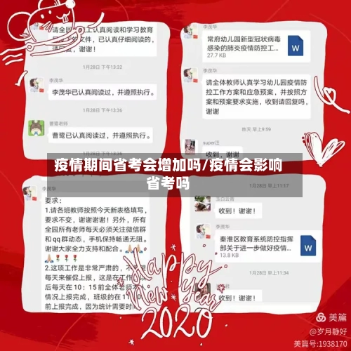 疫情期间省考会增加吗/疫情会影响省考吗-第1张图片