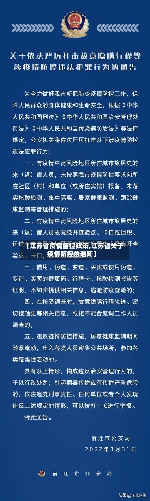 【江苏省疫情管控政策,江苏省关于疫情防控的通知】-第1张图片