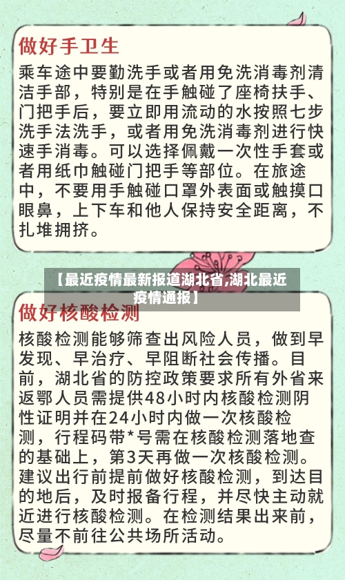 【最近疫情最新报道湖北省,湖北最近疫情通报】-第2张图片