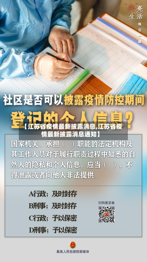 【江苏省疫情最新披露消息,江苏省疫情最新披露消息通知】-第1张图片
