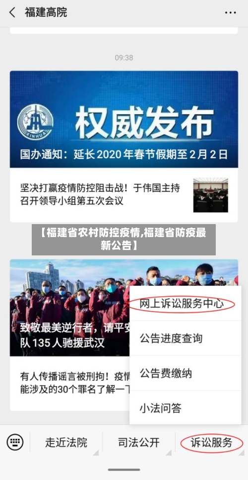 【福建省农村防控疫情,福建省防疫最新公告】-第1张图片