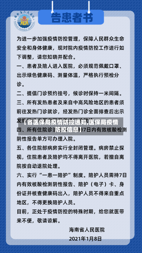 【省医保局疫情防控通知,医保局疫情防控信息】-第2张图片