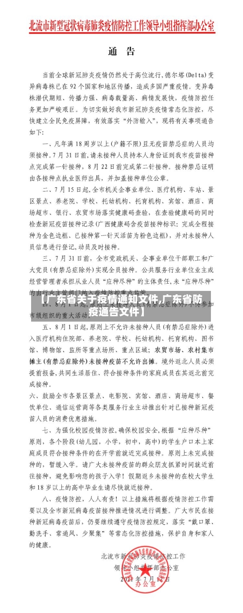 【广东省关于疫情通知文件,广东省防疫通告文件】-第1张图片