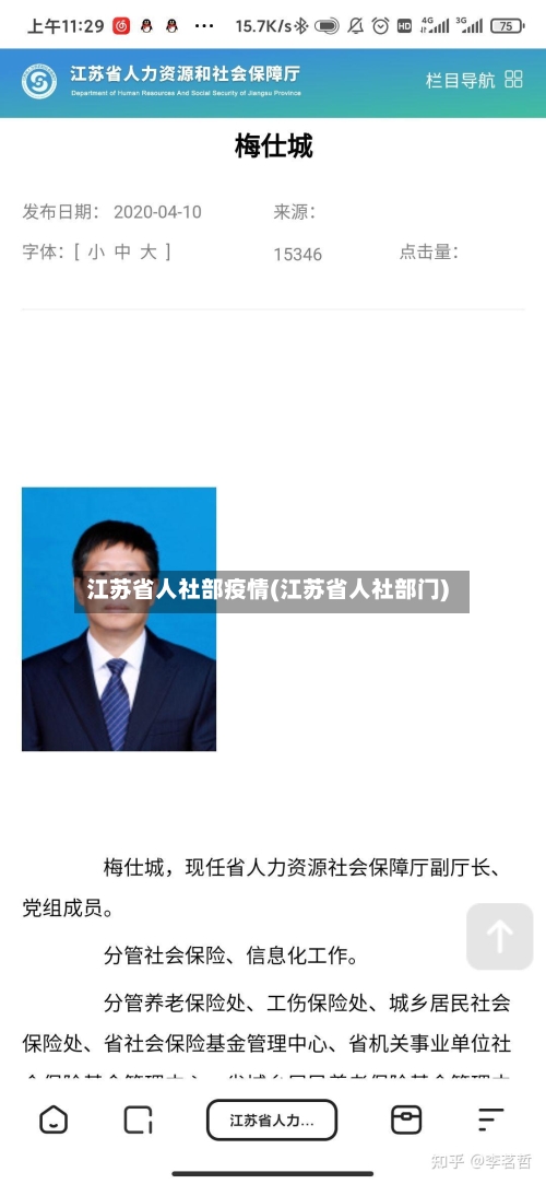江苏省人社部疫情(江苏省人社部门)-第1张图片