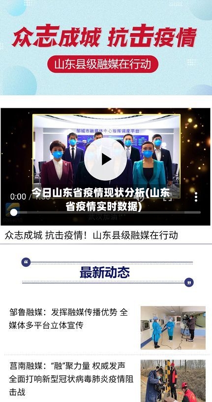 今日山东省疫情现状分析(山东省疫情实时数据)-第1张图片