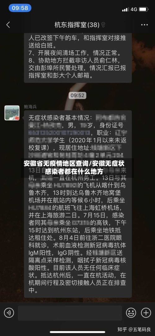 安徽省无疫情地区查询/安徽无症状感染者都在什么地方-第1张图片