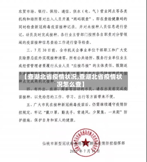 【查湖北省疫情状况,查湖北省疫情状况怎么查】-第1张图片