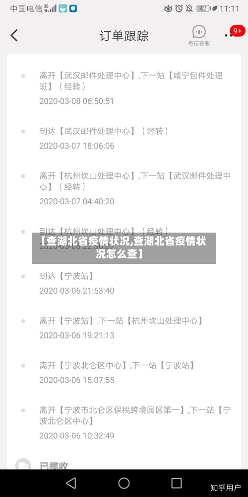 【查湖北省疫情状况,查湖北省疫情状况怎么查】-第2张图片