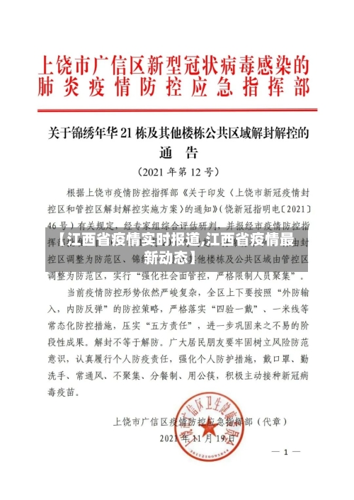 【江西省疫情实时报道,江西省疫情最新动态】-第1张图片