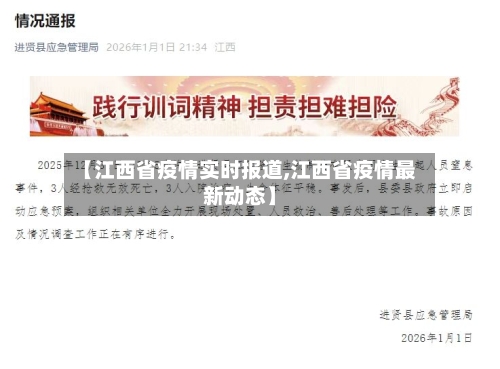 【江西省疫情实时报道,江西省疫情最新动态】-第2张图片