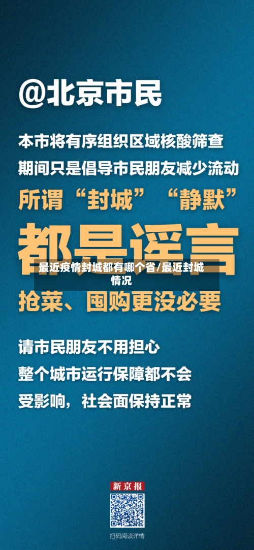 最近疫情封城都有哪个省/最近封城情况-第2张图片
