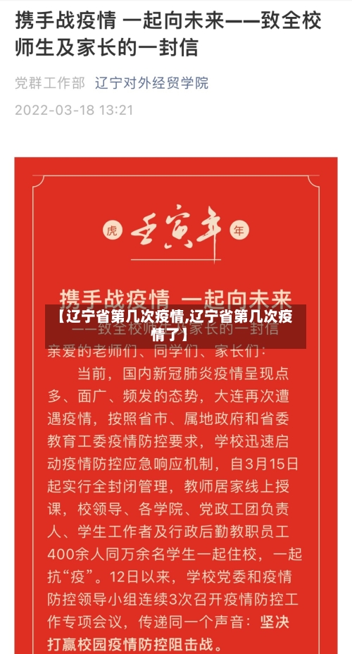 【辽宁省第几次疫情,辽宁省第几次疫情了】-第1张图片