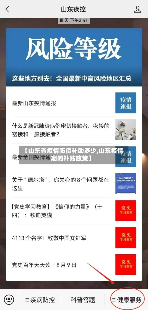 【山东省疫情防疫补助多少,山东疫情期间补贴政策】-第1张图片