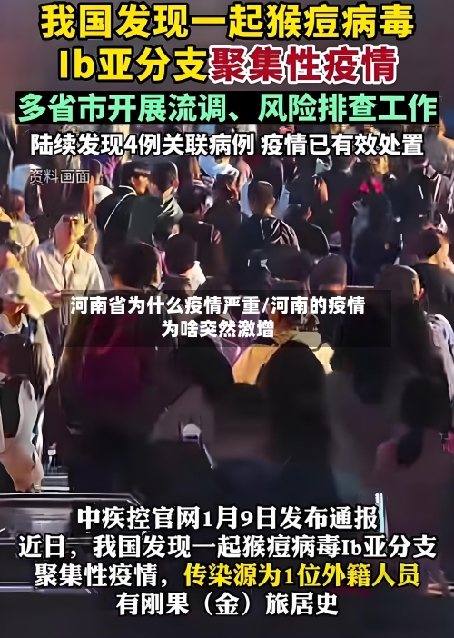 河南省为什么疫情严重/河南的疫情为啥突然激增-第3张图片