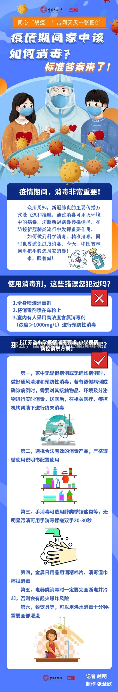 【江苏省小学疫情消毒要求,小学疫情防控消杀方案】-第1张图片