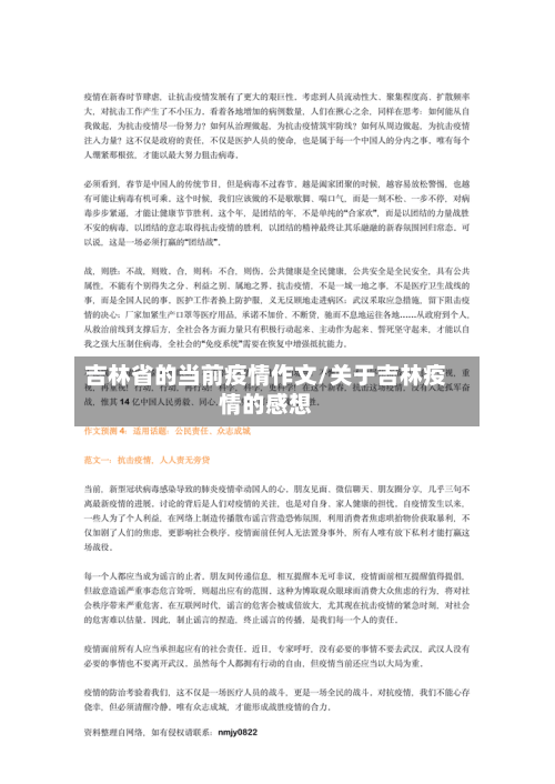 吉林省的当前疫情作文/关于吉林疫情的感想-第2张图片