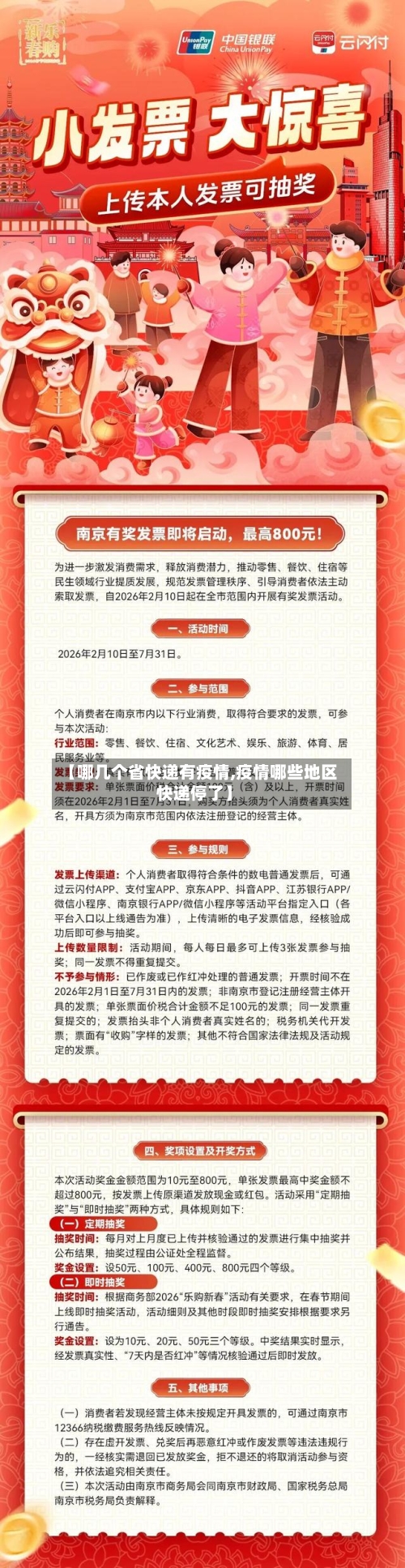 【哪几个省快递有疫情,疫情哪些地区快递停了】-第3张图片