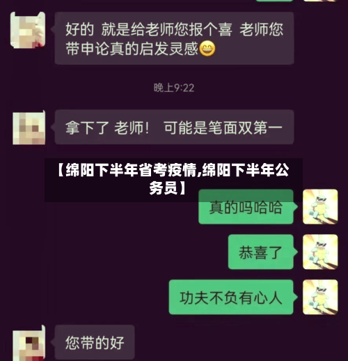 【绵阳下半年省考疫情,绵阳下半年公务员】-第2张图片