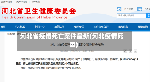 河北省疫情死亡案件最新(河北疫情死因)-第3张图片
