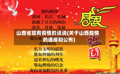 山西省现有疫情的说说(关于山西疫情的通报和公布)-第3张图片