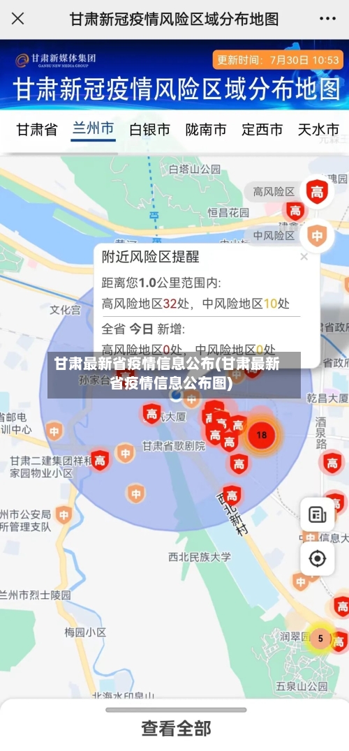甘肃最新省疫情信息公布(甘肃最新省疫情信息公布图)-第2张图片