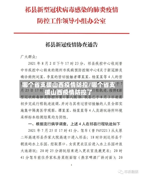 哪个省支援山西疫情防控/哪个省支援山西疫情防控了-第1张图片