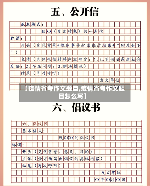 【疫情省考作文题目,疫情省考作文题目怎么写】-第3张图片