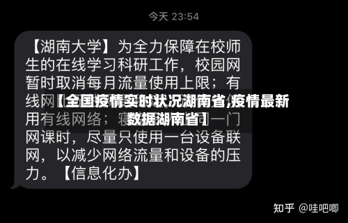 【全国疫情实时状况湖南省,疫情最新数据湖南省】-第1张图片
