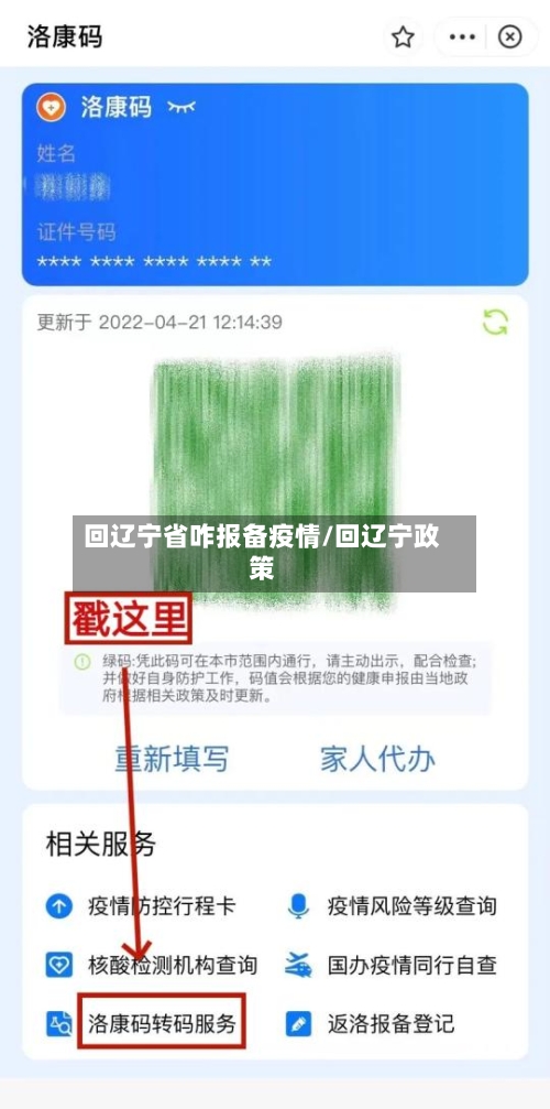 回辽宁省咋报备疫情/回辽宁政策-第1张图片
