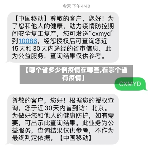 【哪个省多少例疫情在哪查,在哪个省有疫情】-第1张图片