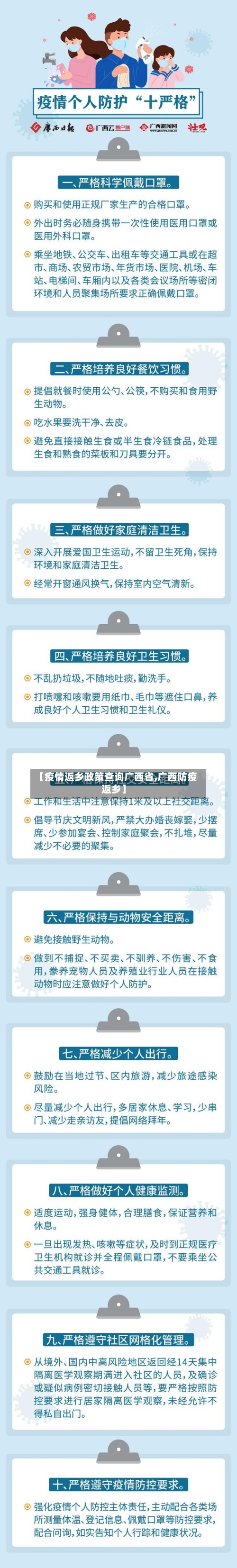 【疫情返乡政策查询广西省,广西防疫返乡】-第2张图片