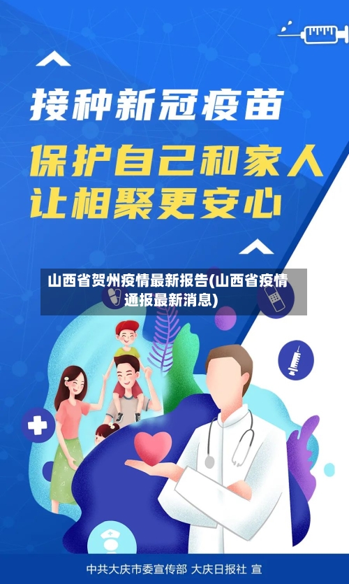 山西省贺州疫情最新报告(山西省疫情通报最新消息)-第3张图片