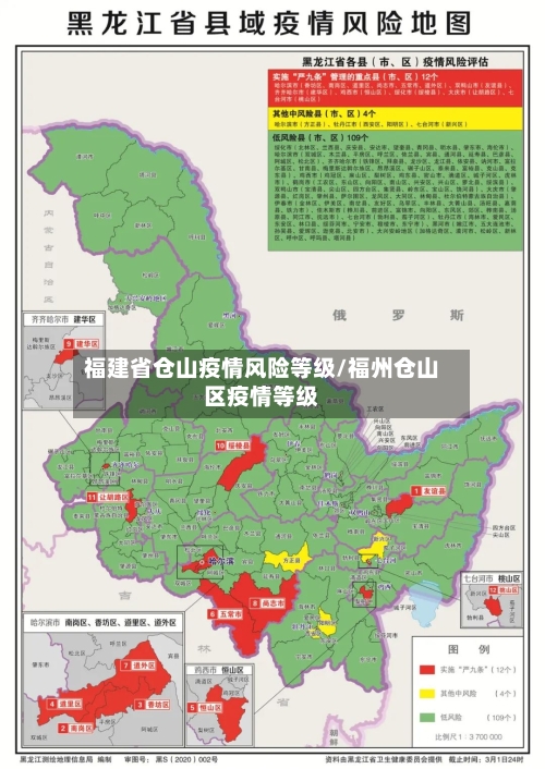福建省仓山疫情风险等级/福州仓山区疫情等级-第1张图片