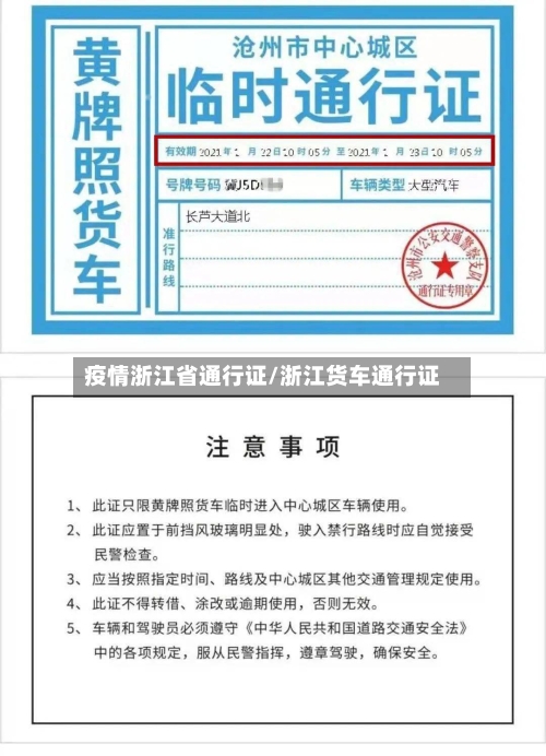 疫情浙江省通行证/浙江货车通行证-第2张图片